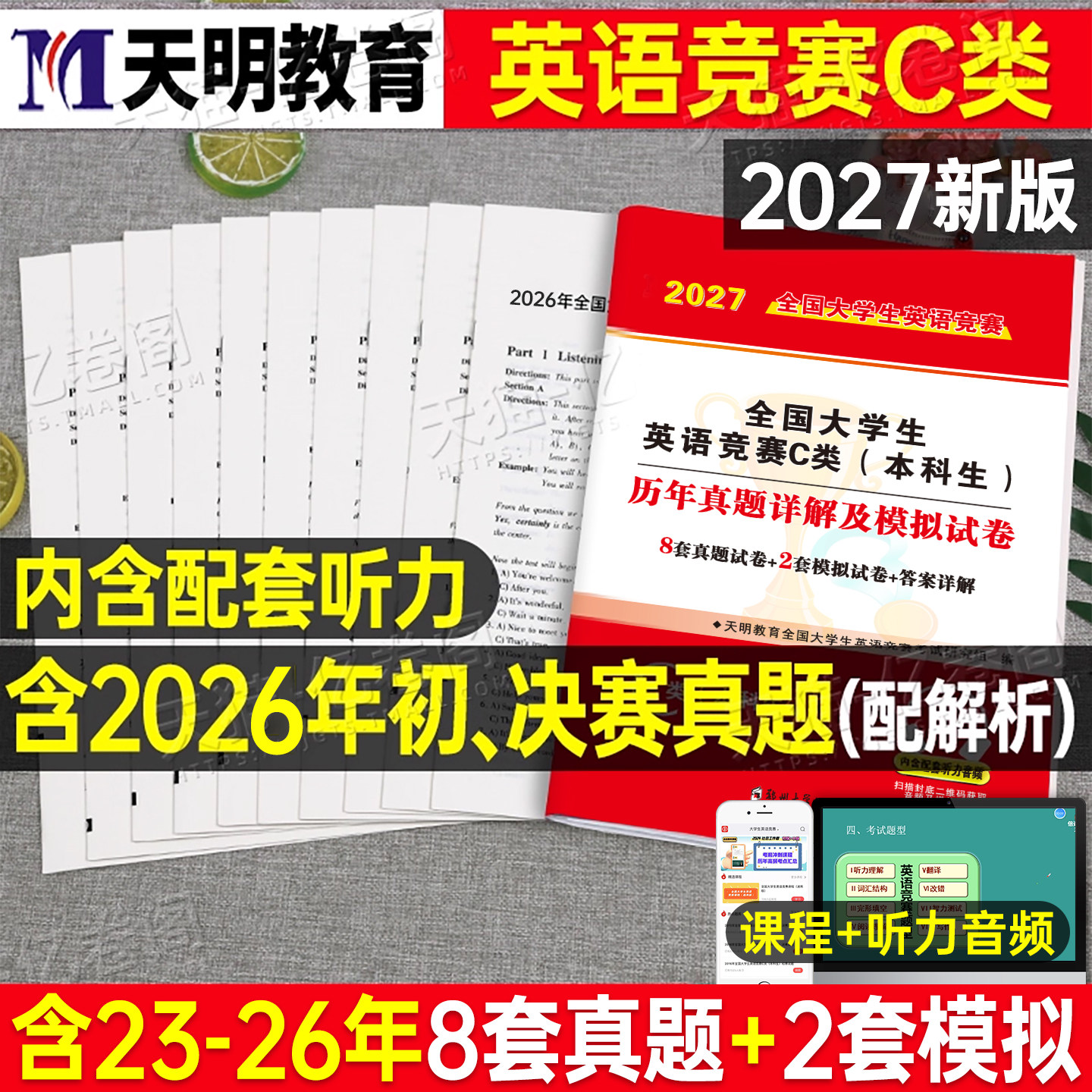 2027年全国大学生英语能力竞赛C类neccs官方考试历年真题卷及解析词汇应试指南教材初赛决赛试卷大学D大英赛备考资料B奥林匹克A图片