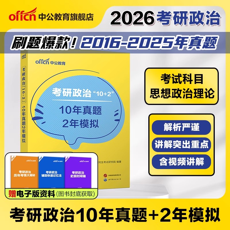 2026年考研政治真题试卷模拟卷刷题库历年考前背诵手册核心考点冲刺笔记2025徐涛腿姐思想理论101大纲教材肖荣秀1000题资料母题26