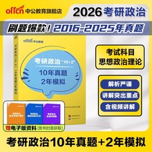 2026年考研政治真题试卷模拟卷刷题库历年考前背诵手册核心考点冲刺笔记2025徐涛腿姐思想理论101大纲教材肖荣秀1000题资料母题26