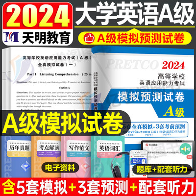 2024年大学英语三级A级模拟试卷