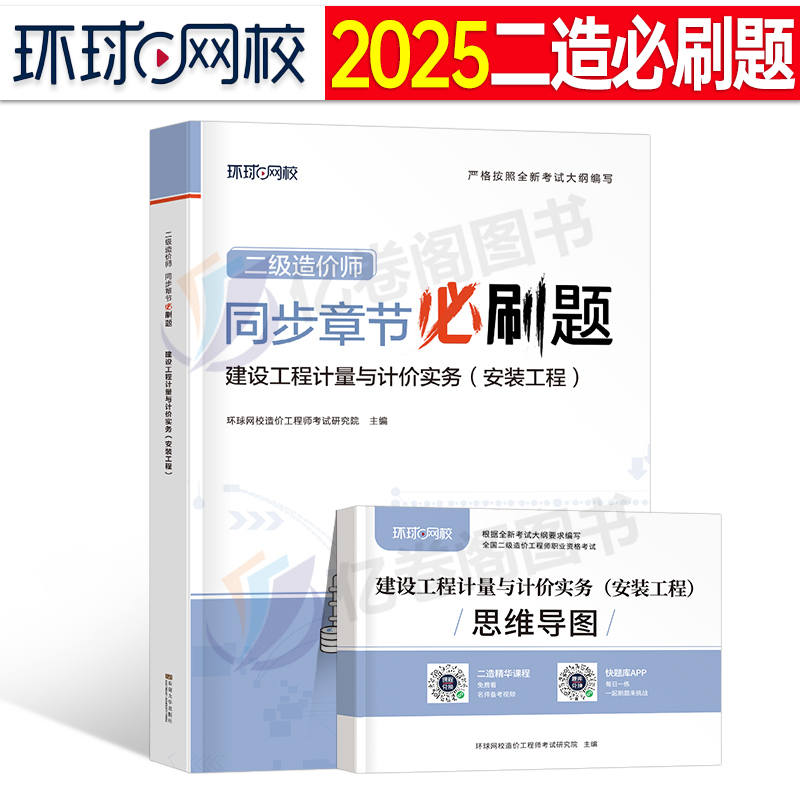 二级造价师案例习题集