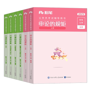 粉笔公考2027年国考省考国家公务员考试教材书真题2026行测的思维和申论5000刷题27考公资料980安徽广西重庆贵州江西湖北福建山西
