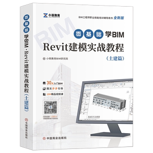 bim工程师土建教材2024