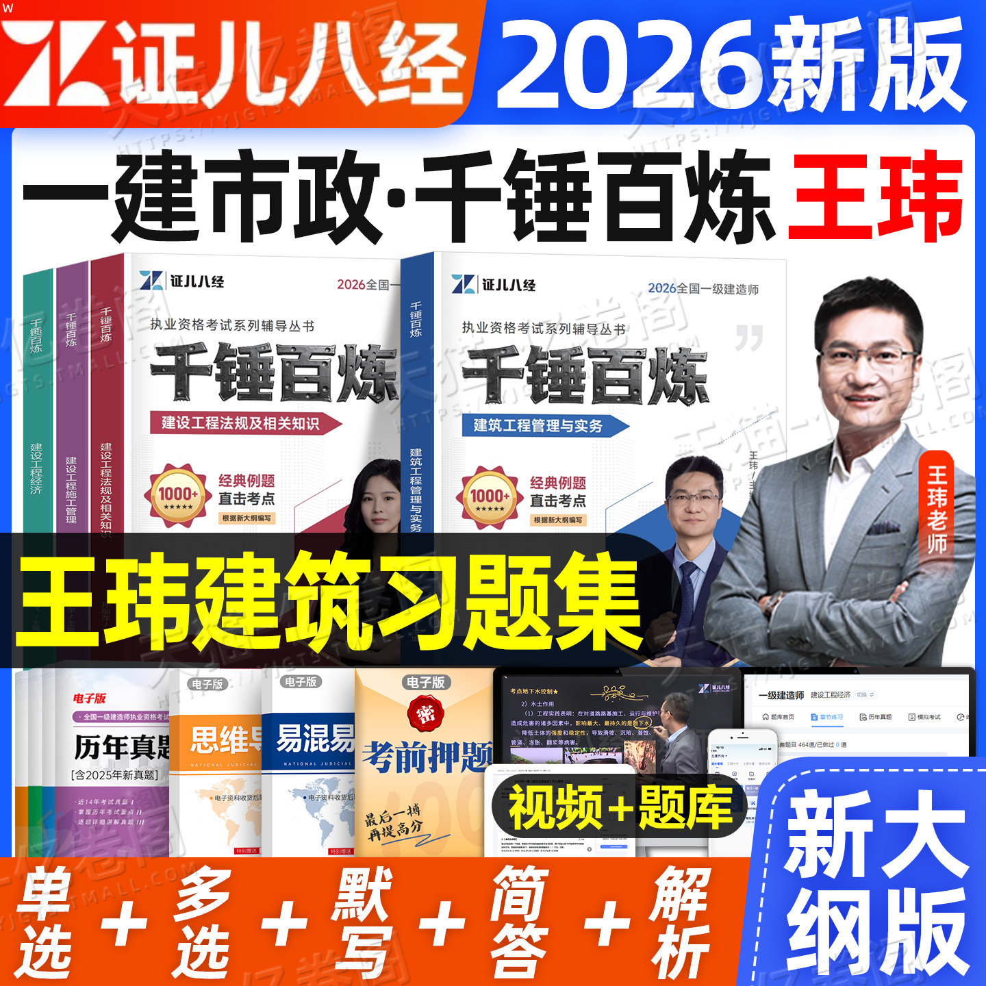 证儿八经2026年一建千锤百炼默写本26一级建造师章节习题集练习题案例三百问建筑实务市政机电历年真题教材必刷题正儿300押题2025