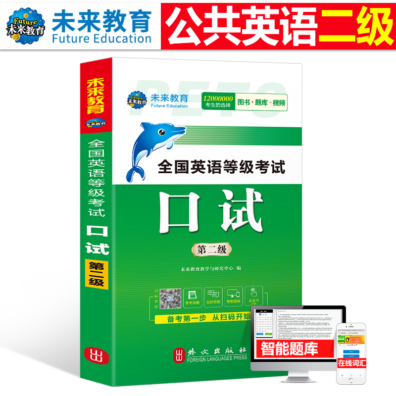 公共英语二级口试教材备考2024年口语书历年真题库试卷pets2全国英语等级考试过2级24复习资料包pest教程单词听力词汇2023素材模考-封面