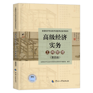 2026年高级经济师教材书人力资源工商管理金融财税建筑与房地产财政税收知识产权农业保险实务运输旅游2025考试历年真题库环球网校