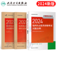 2024年临床执业医师资格考试指导用书试题金典模拟冲刺试卷24执医教材书历年真题库试题国家助理24贺银成职业证军医实践技能 人卫版