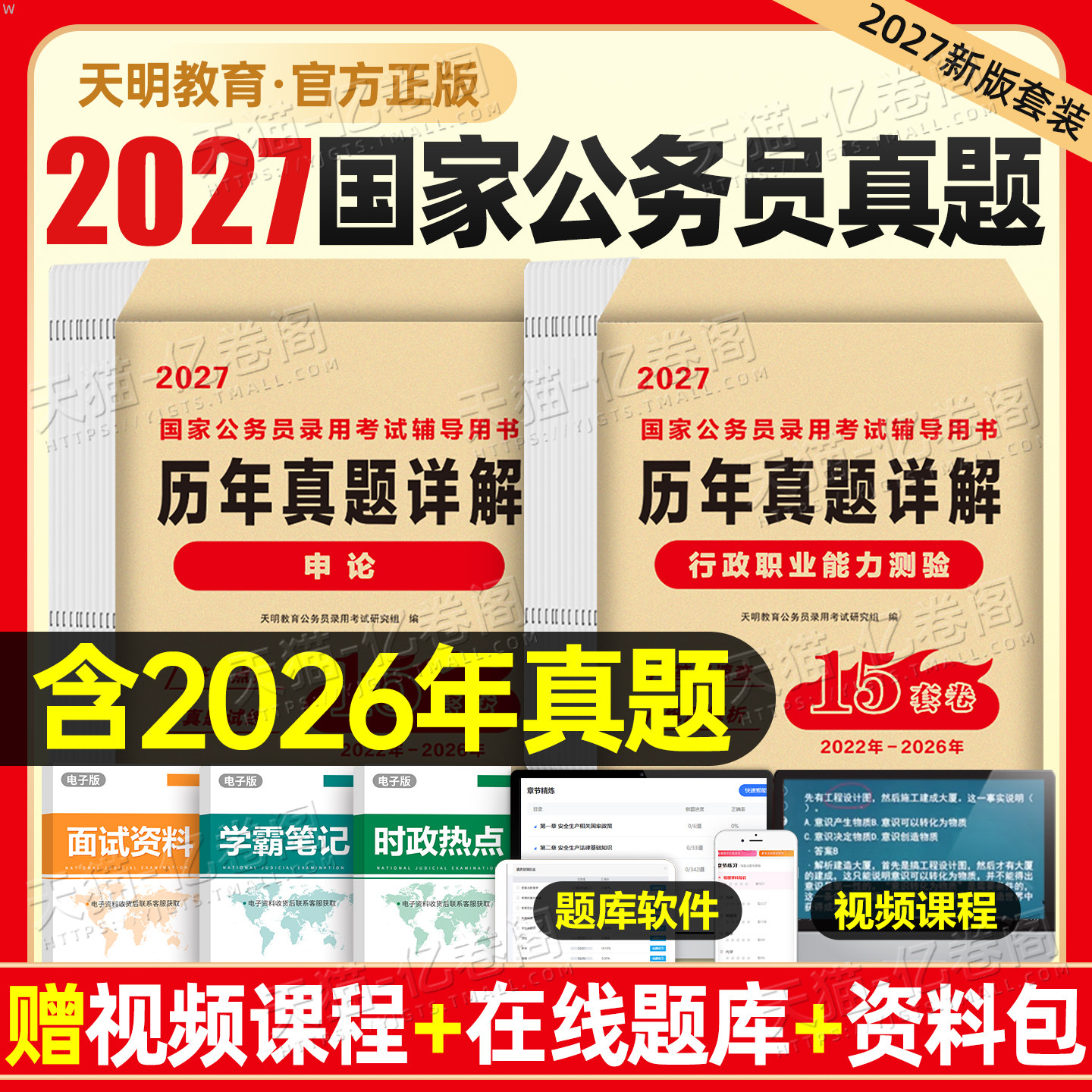 2027年国考历年真题试卷公考国考真题27考公国家公务员考试行测和申论教材套题省考2026刷题套卷专项题集行政执法类资料副省级地市
