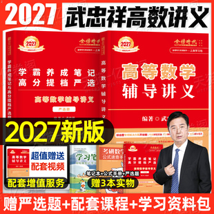 2027年考研数学武忠祥高数辅导讲义李永乐线性代数概率论强化提高660复习全书基础篇27数一三330题教材真题数二高等线代严选题2026