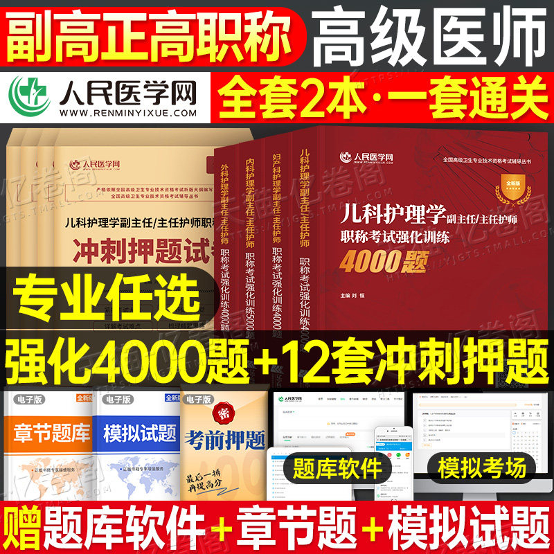 2026年儿科内科外科妇产科副主任医师试题习题押题试卷2025护理学护师主任正高副高高级职称真题库试卷小儿中医中西医结合全科神经