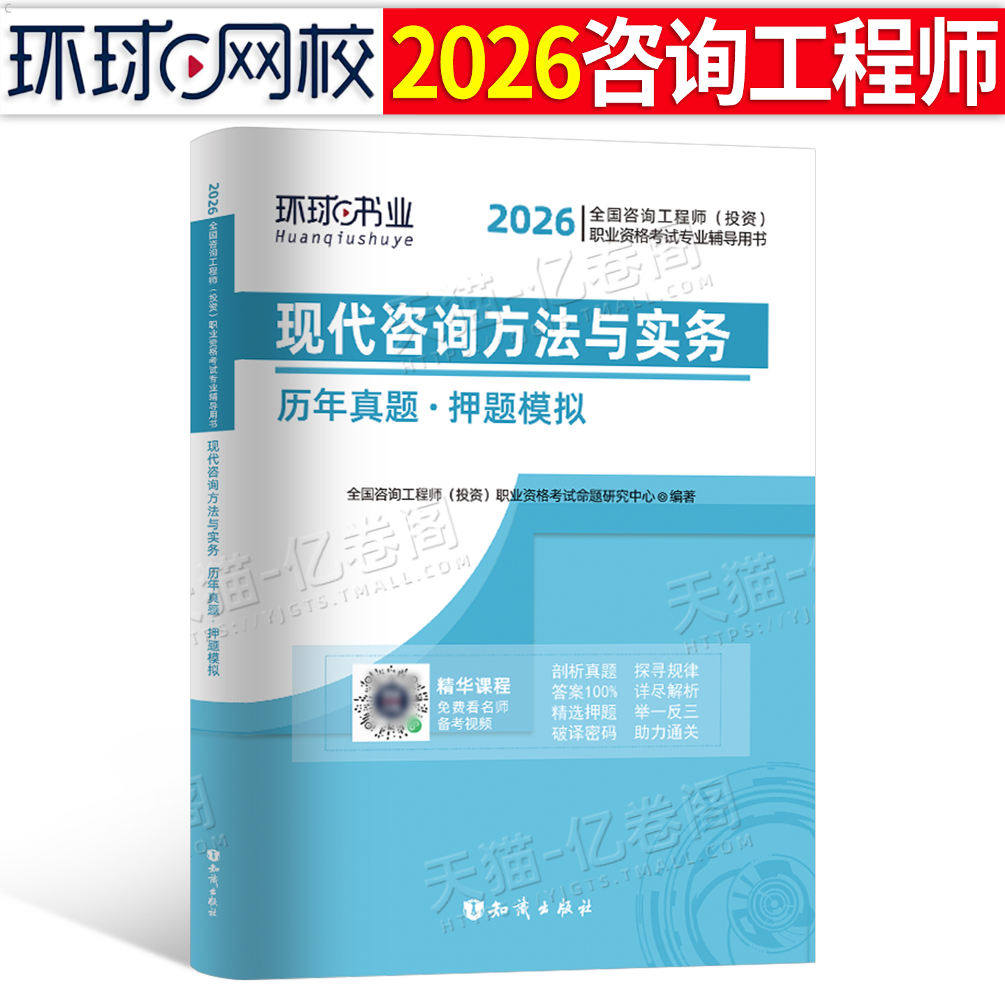 现代咨询方法实务2026年工程师
