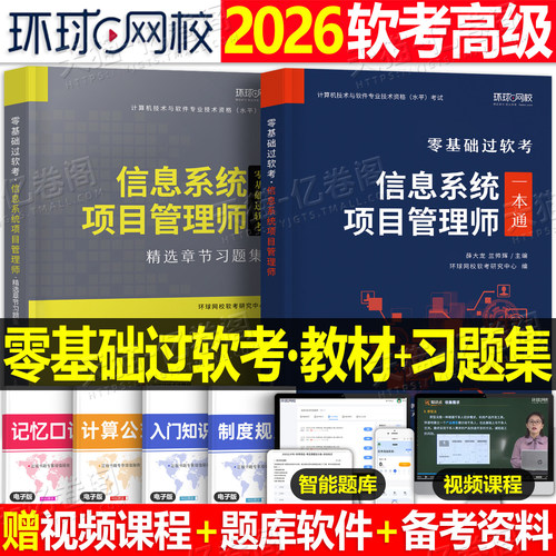 软考高级信息系统项目管理师