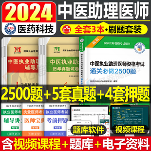 康康笔记练习题二试 2024年中医执业助理医师资格考试用书3000题历年真题库试卷教材2023执医习题集试题习题职业证昭昭医考24人卫版