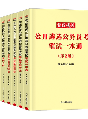 中公2026年党政机关遴选公务员考试教材历年真题库试卷笔试写作综合基础案例资料中央一本通河南贵州河南广西四川2027中公教育遴选
