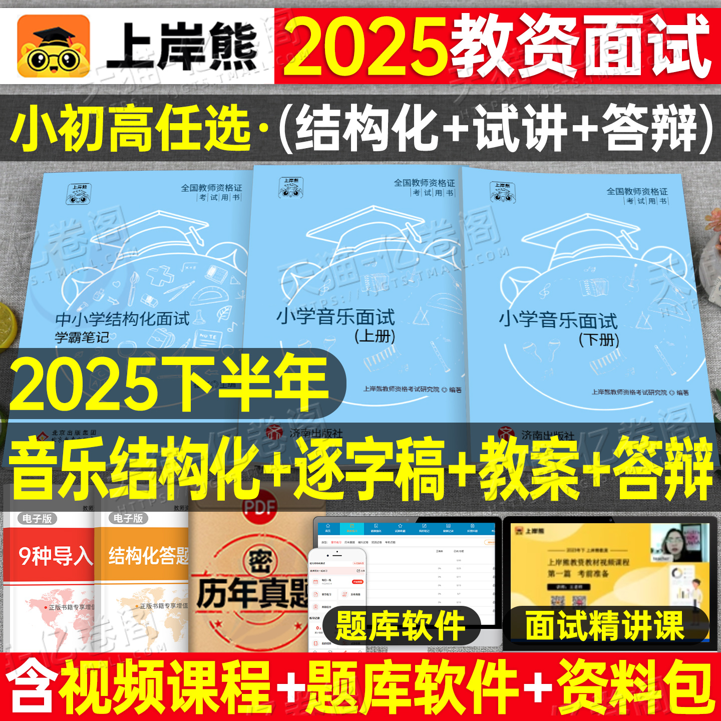 上岸熊教资音乐面试结构化逐字稿