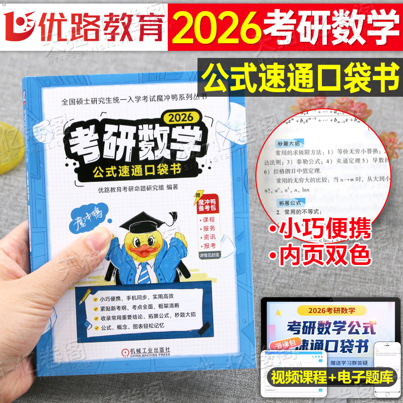 2026年考研数学公式速通口袋书26数学一三数二高等高数线代线性代数历年真题真刷模拟卷复习全书武忠祥2025三大计算速查记忆手册