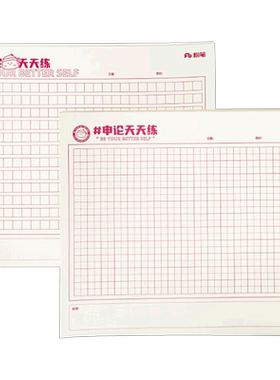 粉笔公考2027年申论格子本公务员考试专用稿纸方格纸田字格可撕练字帖标准答题纸楷书字帖27省考国考2026临摹本子卡规范词成人考公