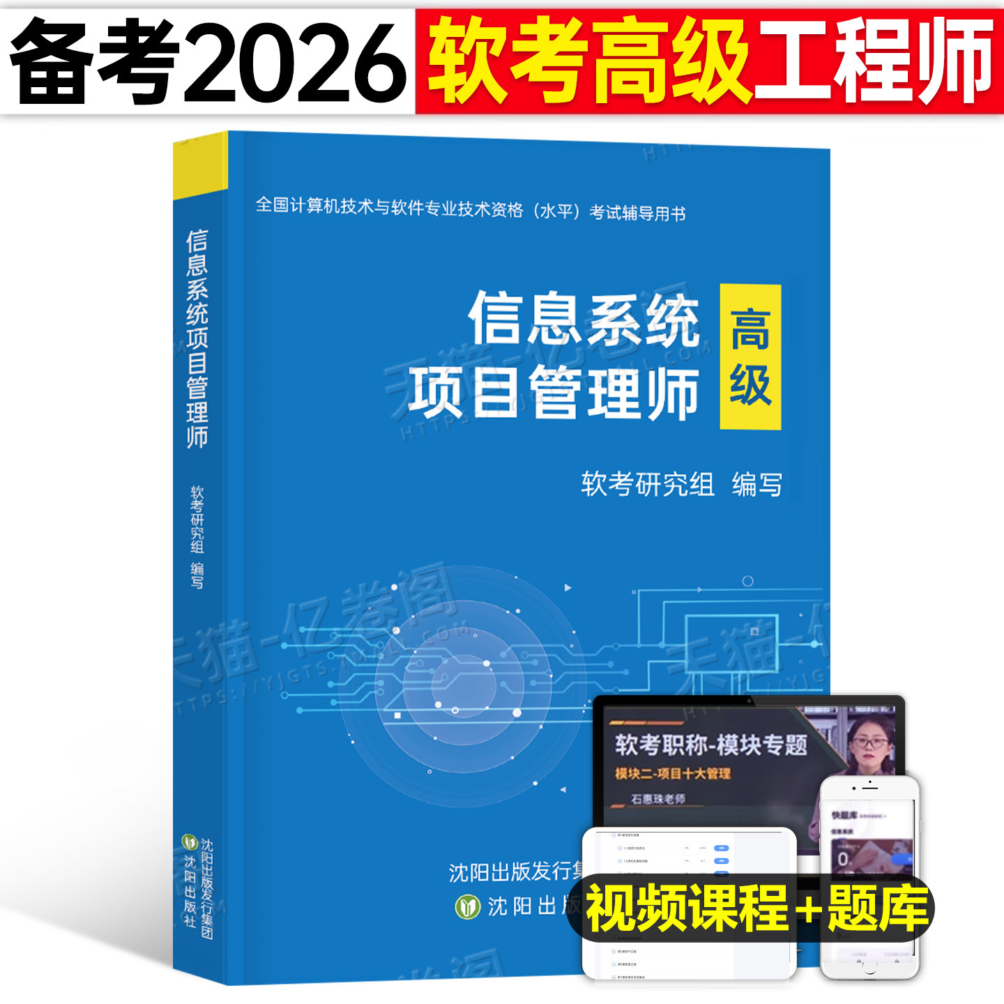 信息系统项目管理师2025年软考高级教材一本通习题集2026计算机技术与软件专业技术资格考试历年真题库培训教程第四版马军集成高项图片