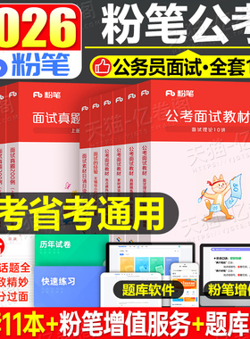 粉笔公考2026年国考省考公务员考试教材面试的经验结构化真题200例晨读事业单位事业编遴选面试用书资料公安2025考公广东江苏浙江