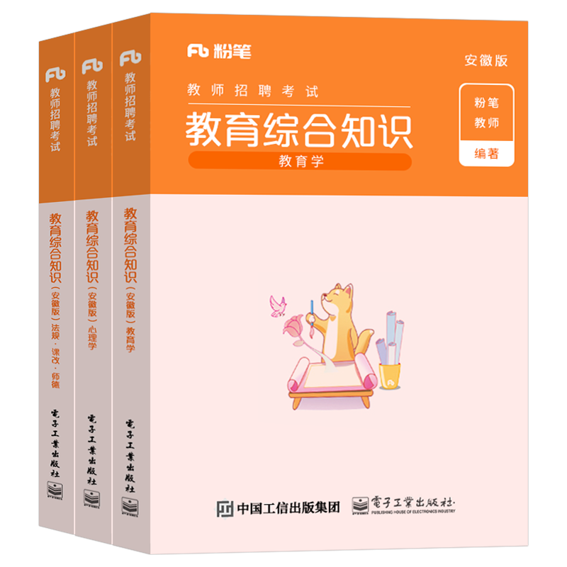粉笔安徽省教师招聘2026年教综教育综合知识专用教材书安徽考编用书2024历年真题库考试试卷小学数学语文英语美术编制教招刷题6000