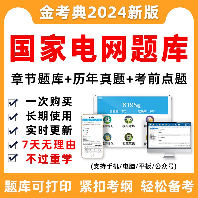 2024年国家电网职称考试题库国网资料历年真题试卷刷题电气计算机通信管理财会电工其他工学类公共与行业知识中级副高笔试中公2023 书籍/杂志/报纸 公务员考试 原图主图