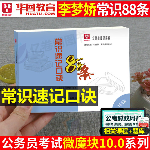 李梦娇常识速记口诀88条