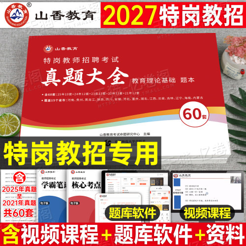 特岗教师招聘考试真题大全