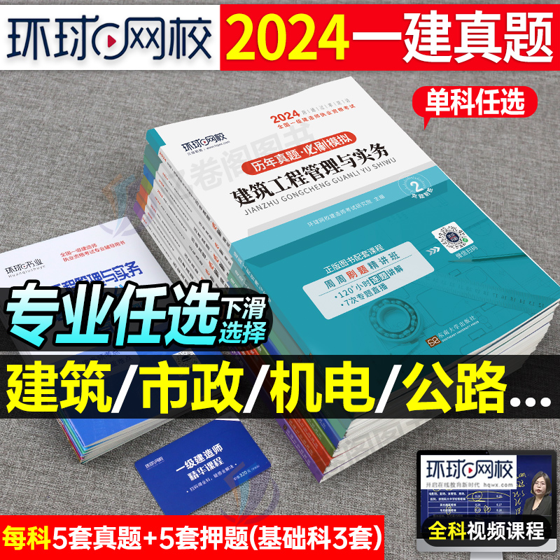 环球网2024年一级建造师考试真题