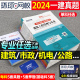 试题2023 环球网校2024年一级建造师考试历年真题库押题模拟试卷一建建筑土建市政机电公路水利工程管理实务教材习题集刷题习题24版