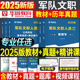 新大纲华图2025年军队文职公共科目部队专业课教材书真题库刷题考试资料临床医学管理学护理会计岗经济新闻英语数学教育学军对2024