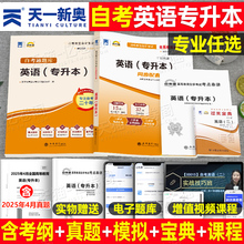 2026年成人自考英语二13000专升本全真模拟试卷历年真题卷00015自学教程英2考试教材真题库复习资料2025本科学位过包词汇单词作文