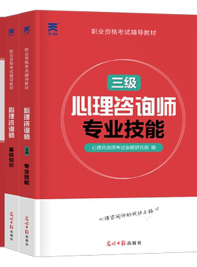 心理学咨询师考试教材真题试卷