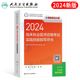 2024年临床执业医师资格考试实践技能指导用书历年真题库试卷教材书试题全套国家助理官方习题集贺银成24职业证昭昭执医主治 人卫版