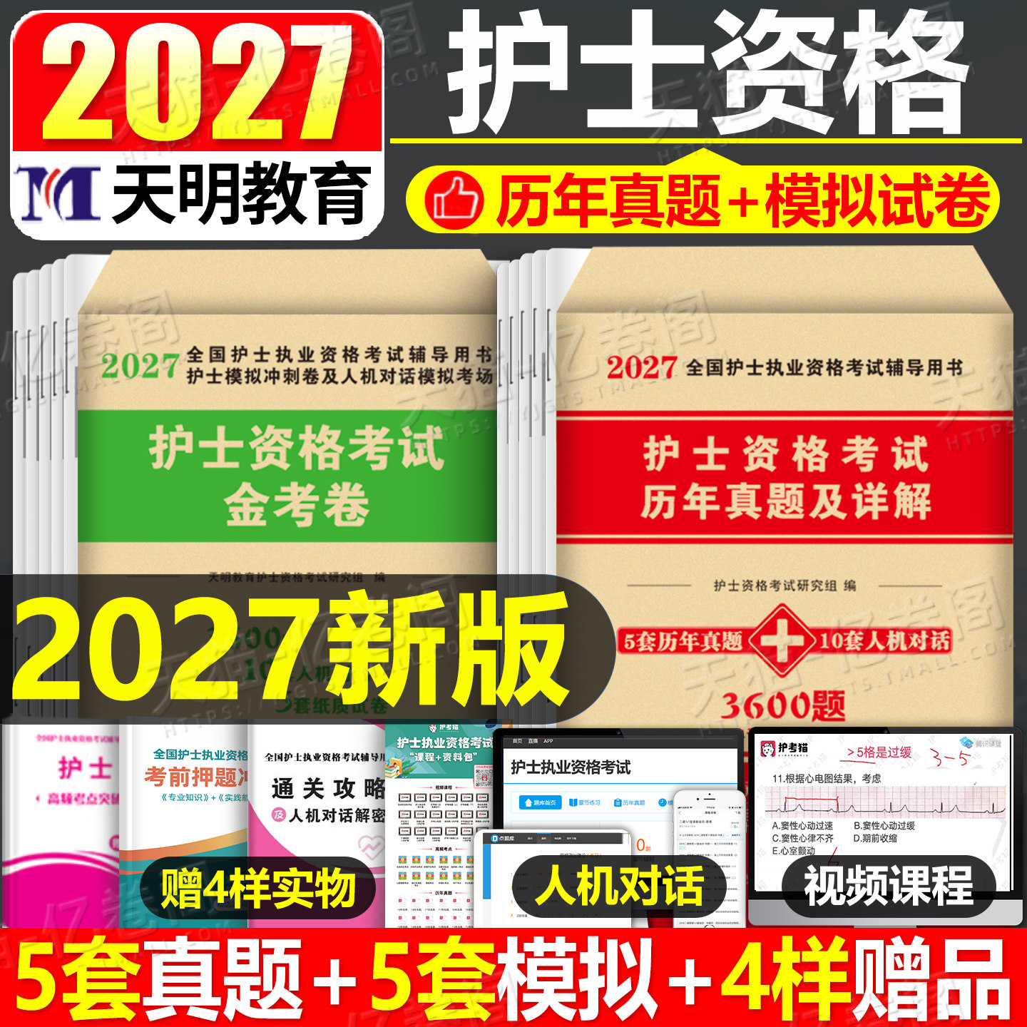 护考2026年历年真题库习题试卷试题2025全国护士资格证考试教材书执业资料备考26人卫版军医随身记轻松过护资刷题职业练习题模拟卷