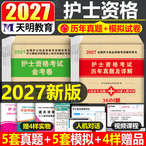 护士资格考试真题模拟试卷