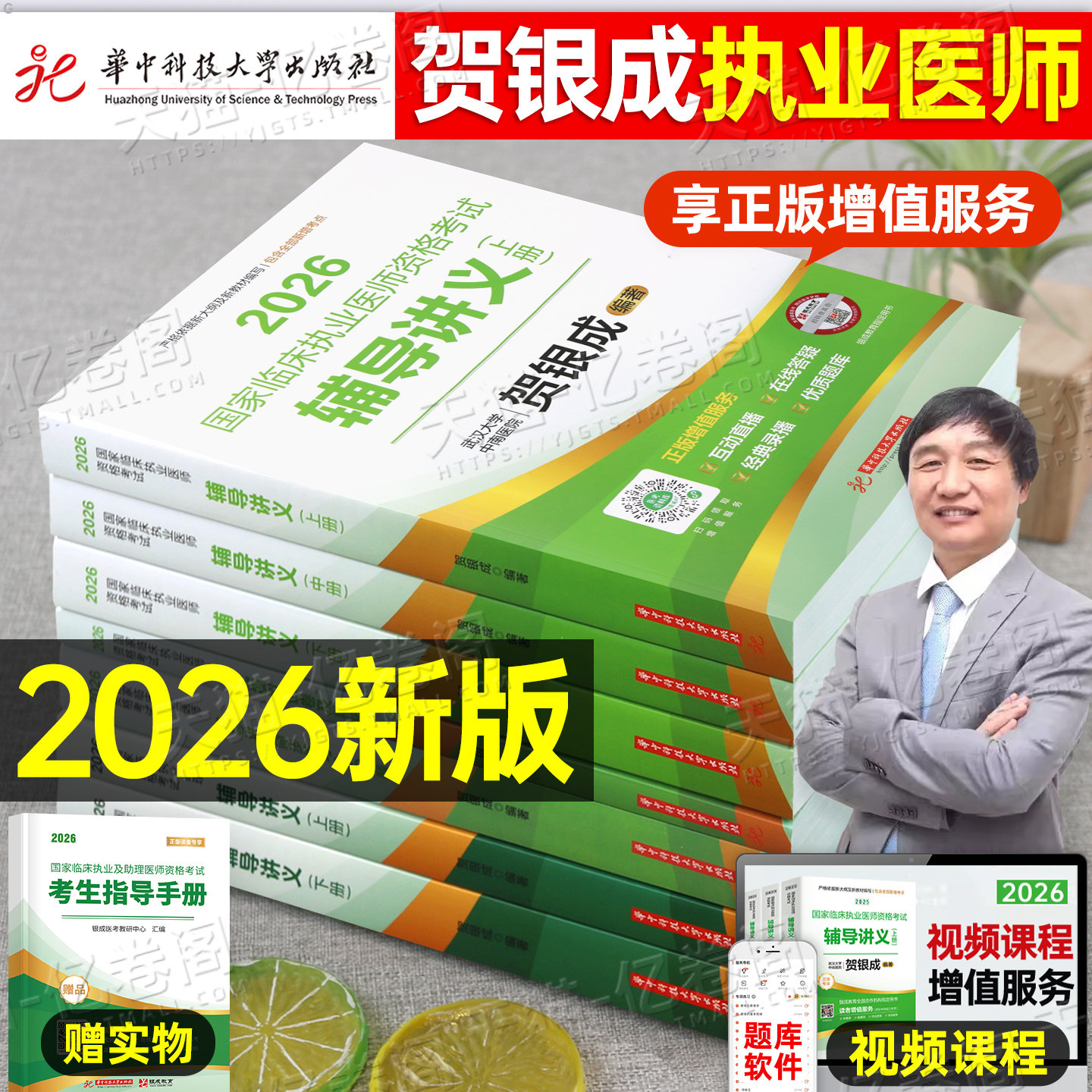 贺银成2026年临床执业助理医师资格考试辅导讲义教材实践技能模拟卷历年真题库试卷2025银成医考人卫版执医职业证医学综合指导