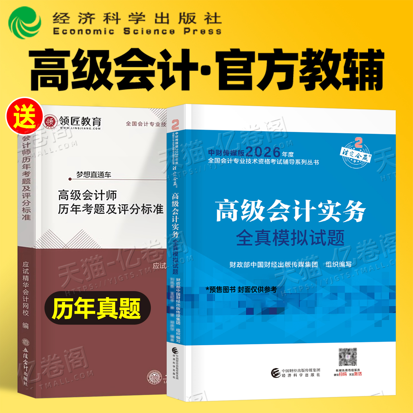 高级会计实务全真模拟试题2026年高级会计师考试教材26高会职称历年真题库试卷习题刷题冲刺卷应试指南预测押题2025官方领匠教育
