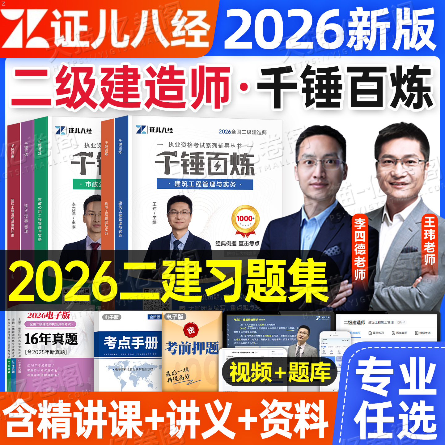 证儿八经备考2026年二级建造师千锤百炼章节习题集2025二建考试教材必刷题真题库刷题习题建筑市政机电公路水利实务法规管理练习题