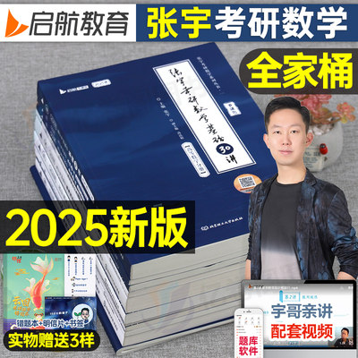 2025张宇考研数学全家桶