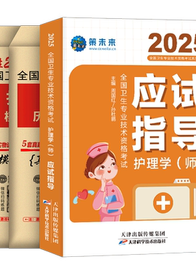 护师备考2027年护师初级教材考试书历年真题库模拟试卷2026护理学师全套试题随身记护士轻松过雪狐狸军医易哈佛博傲人卫版书资格26