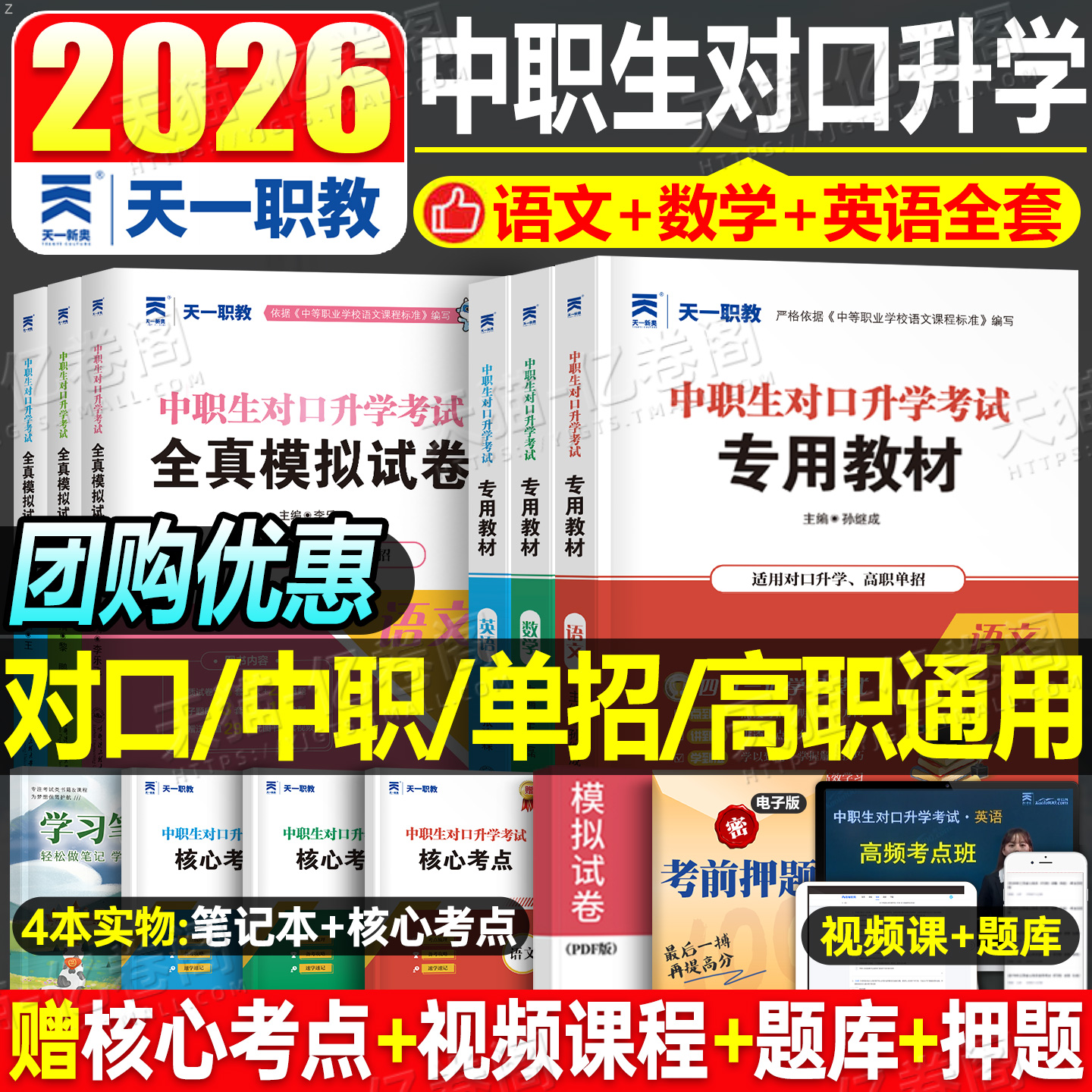 2025年中职生对口升学总复习资料