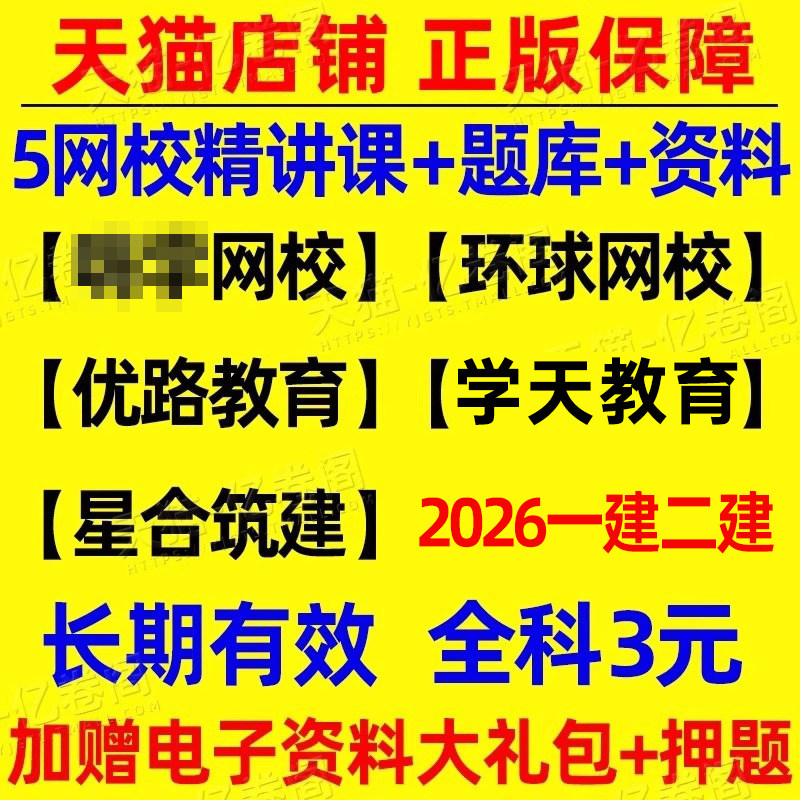 2026年二建精讲网课题库讲义电子版26一建一级2025二级建造师建筑市政机电水利公路教材真题视频网络课程刷题证儿八经环球网校资料