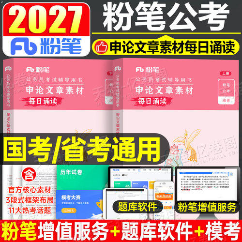 粉笔公考申论文章素材每日诵读