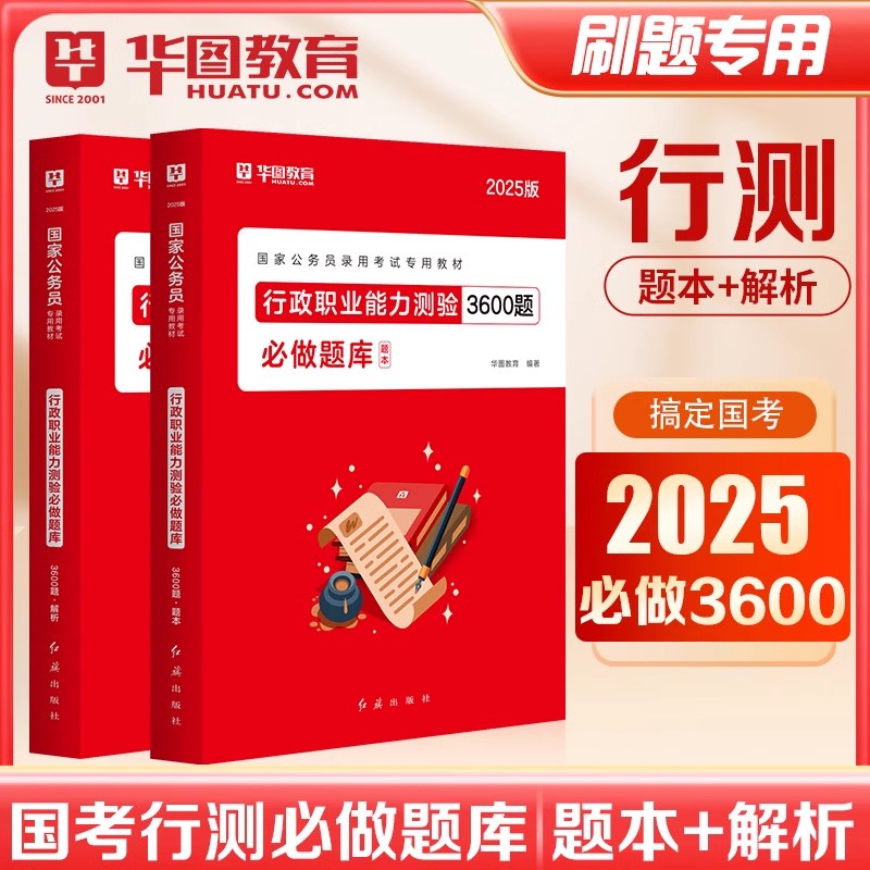华图2026年国考省考国家公务员考试行测申论必做题库专项刷题历年真题套卷模拟卷练习题26教材考公试卷五千题资料2025广东省安徽25