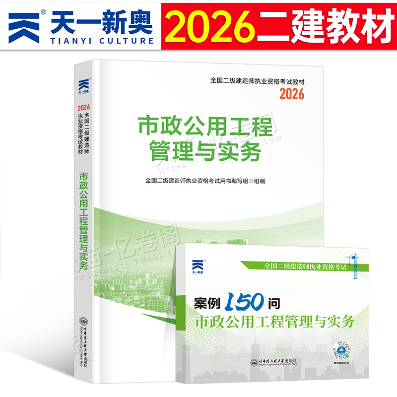 二级建造师市政教材书