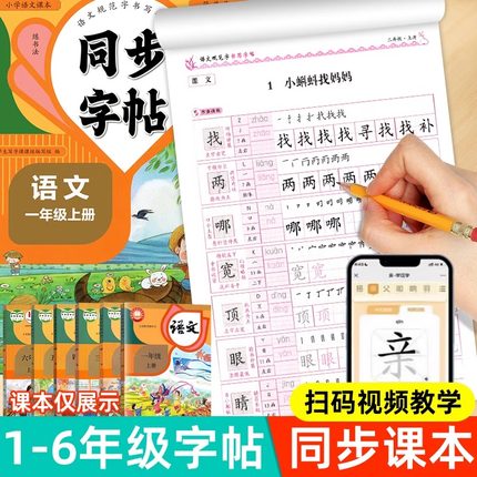 2025年人教版同步练字帖一年级二年级三年级四年级五六年级上册下册字帖练字小学语文英语小学生专用临摹打卡每日一练楷书硬笔书法