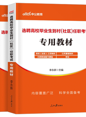 中公高校毕业生到村任职教材