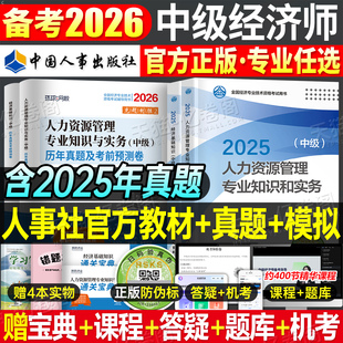 中级经济师备考2026年官方教材书历年真题库试卷人力资源工商管理金融财税建筑房地产知识产权农业运输经济基础2025初级环球网校26