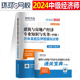 建筑与房地产环球网校中级经济师2024年历年真题库试卷考试工商管理人力资源金融财政税收2023知识产权习题集教材书24刷题试题习题