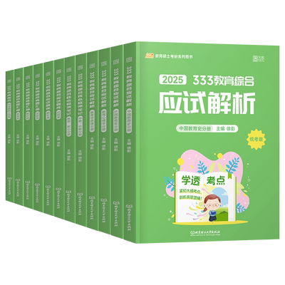 凯程2026年考研333教育综合应试解析徐影教育学真题库汇编教材书26基础知识框架笔记教学专业讲义强化班课程lucky统考核心背诵2027
